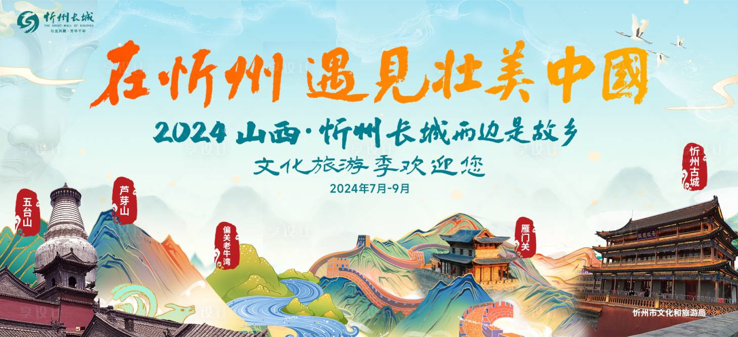 源文件下载【享设计】搜索编号：62340026364228857【国风文旅宣传大屏画面背景板】