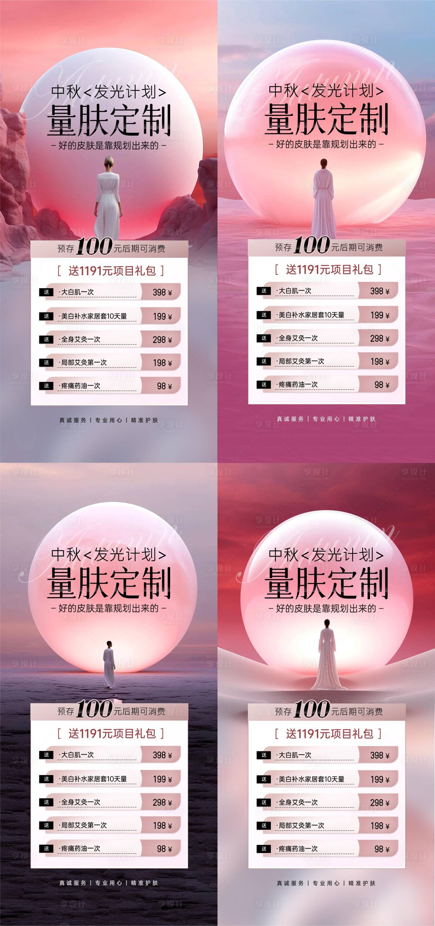 源文件下載【享設(shè)計】搜索編號：60750026170652264【中秋發(fā)光計劃】