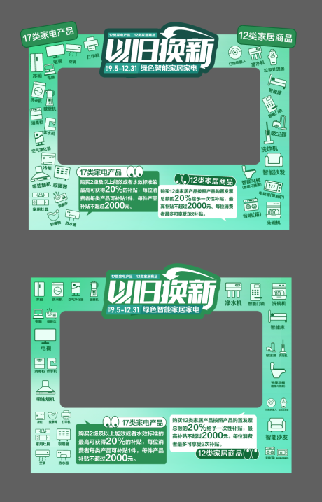 源文件下載【以舊換新拍照框】編號：36430026173074627