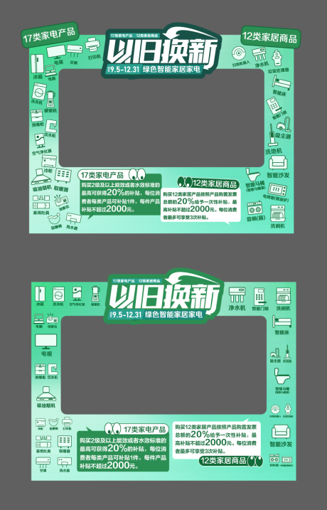 源文件下载【以旧换新拍照框】编号：36430026173074627