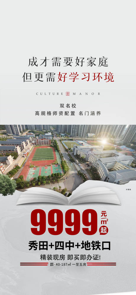 源文件下载【地产学区房海报】编号：91440026440287930