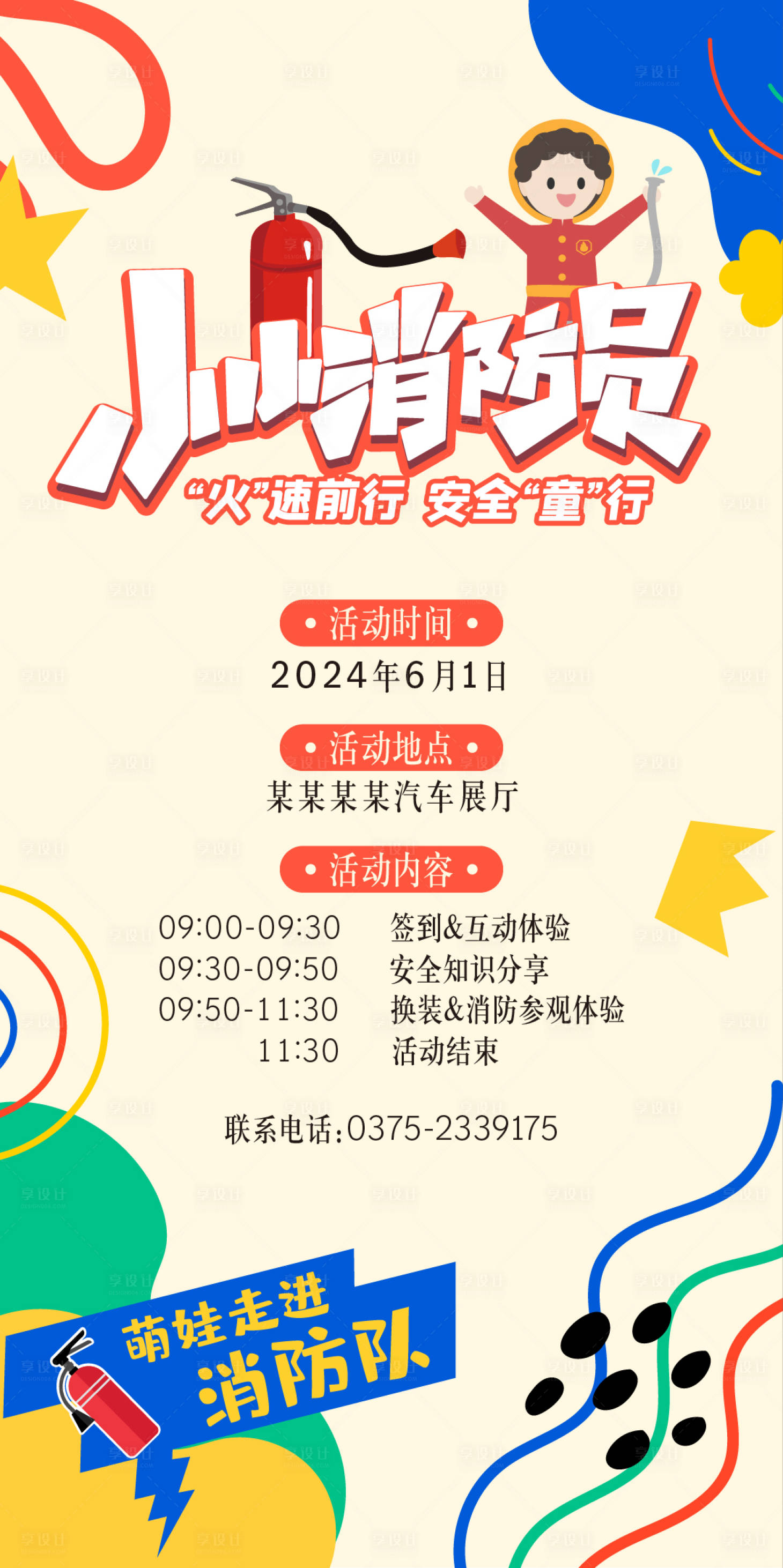 源文件下载【享设计】搜索编号：67690026524223272【小小消防员六一活动海报】