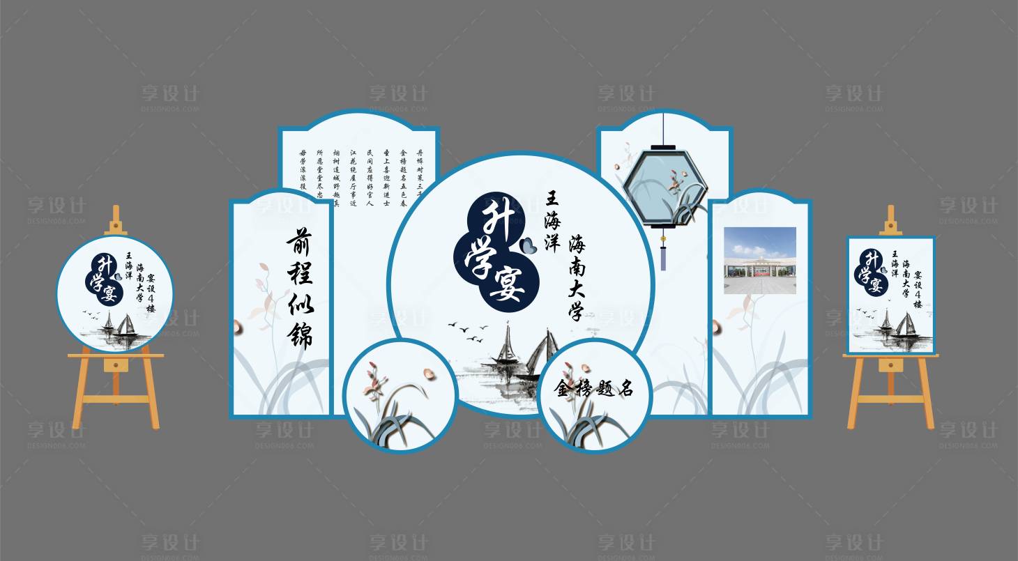 源文件下载【享设计】搜索编号：75190026081272317【水墨升学宴美陈堆头】