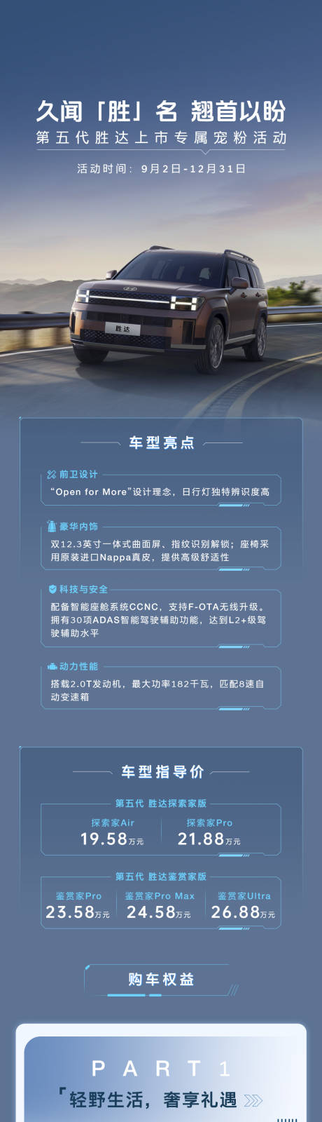 源文件下载【汽车上市预售活动长图】编号：76940026548429731