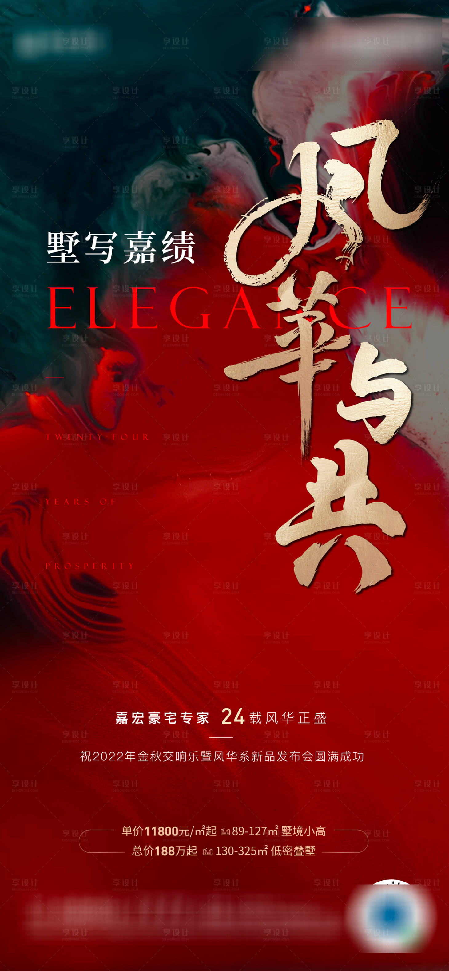 源文件下载【享设计】搜索编号：92200026433904039【地产热销刷屏】