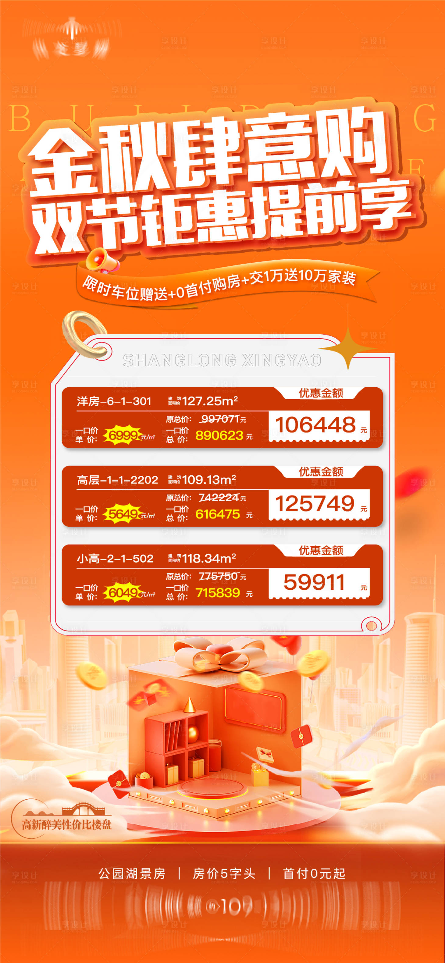 源文件下載【享設計】搜索編號：37270026355563866【金秋雙節購】