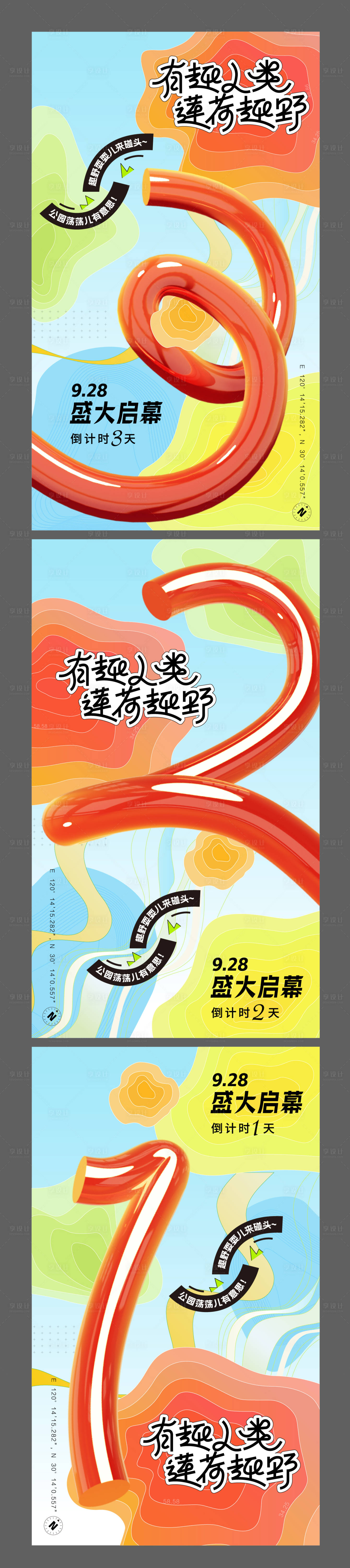 源文件下載【享設計】搜索編號：48260026341543712【倒計時海報】