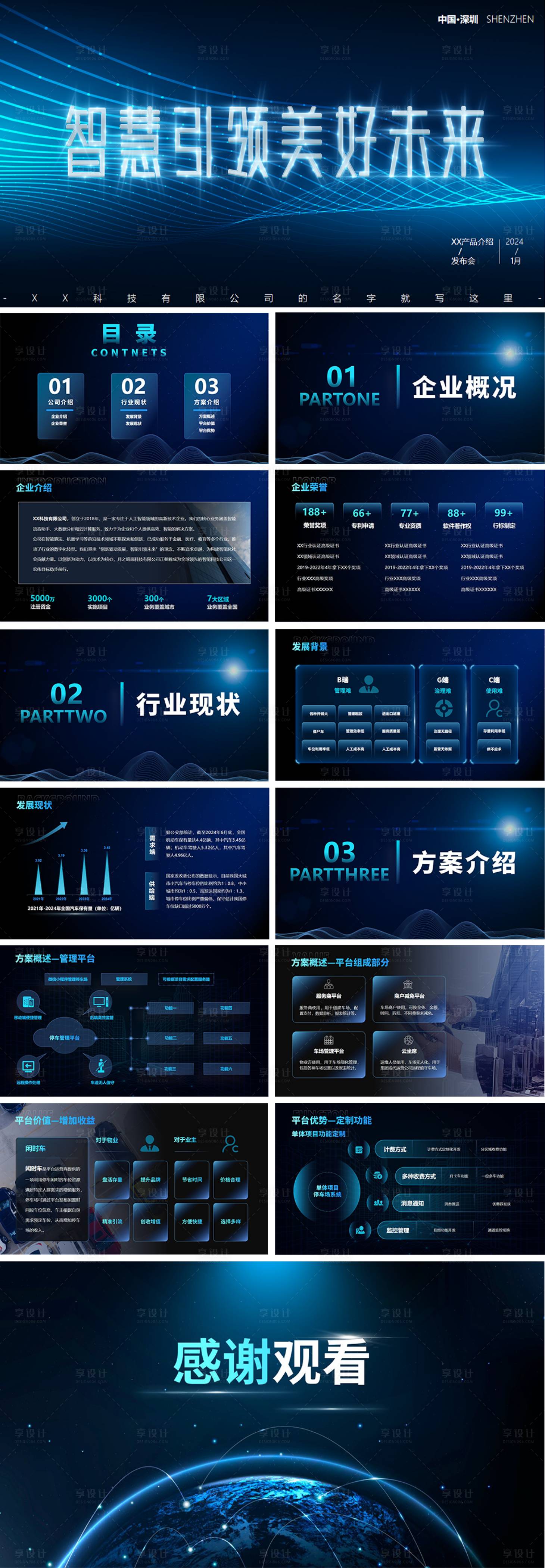源文件下载【蓝色科技感产品介绍发布会PPT】编号：10860026001601986