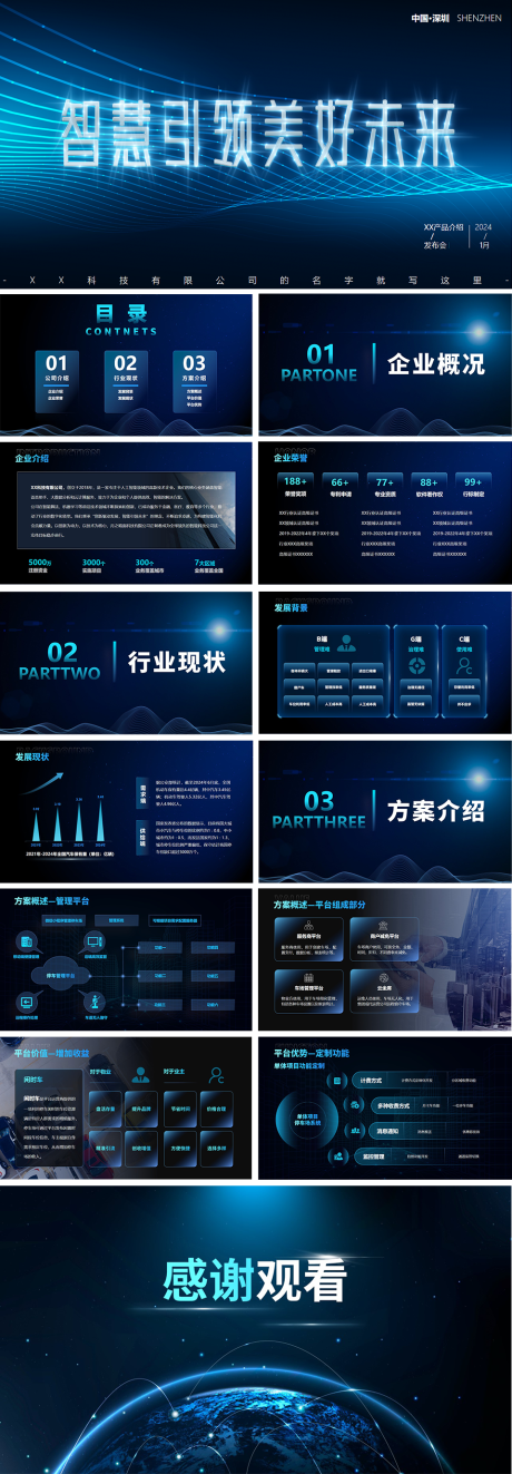 编号：10860026001601986【享设计】源文件下载-蓝色科技感产品介绍发布会PPT