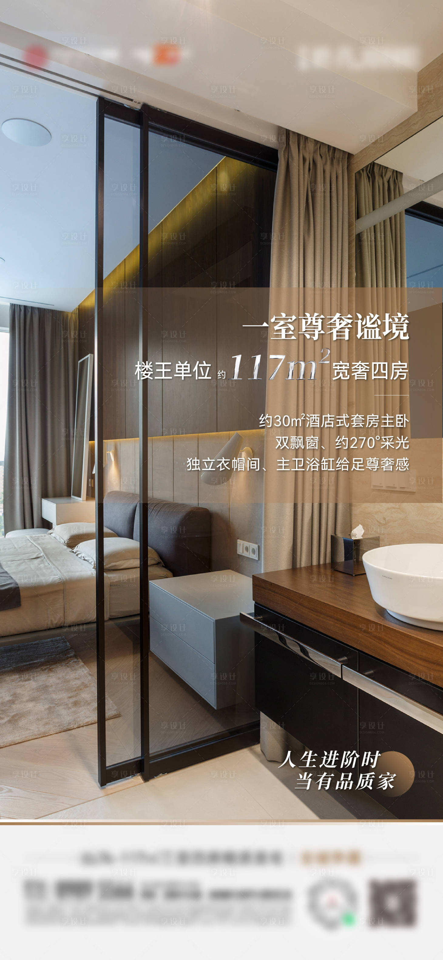 源文件下載【享設計】搜索編號：36030026506373504【地產戶型價值點海報】