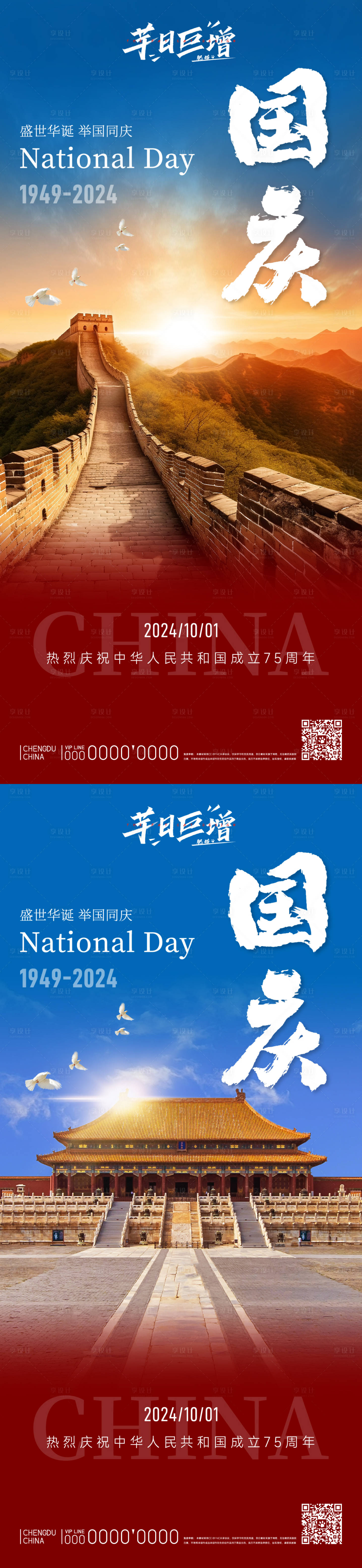 源文件下載【享設計】搜索編號：76070026474452281【大氣國慶節海報】