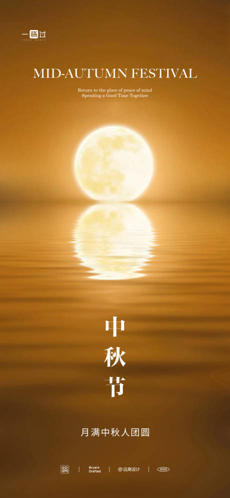 源文件下載【享設計】搜索編號：76190026325052179【中秋節海報】