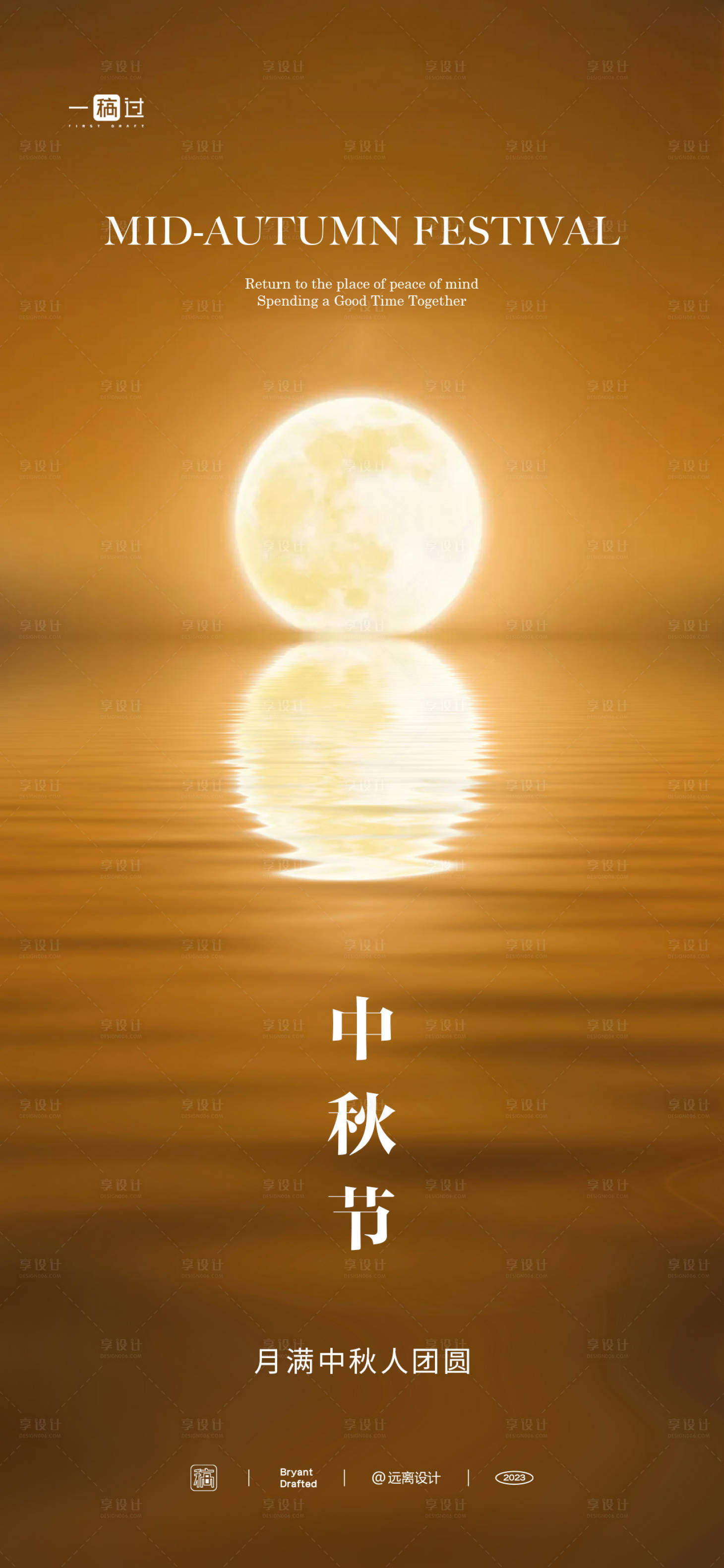 源文件下載【享設計】搜索編號：76190026325052179【中秋節海報】
