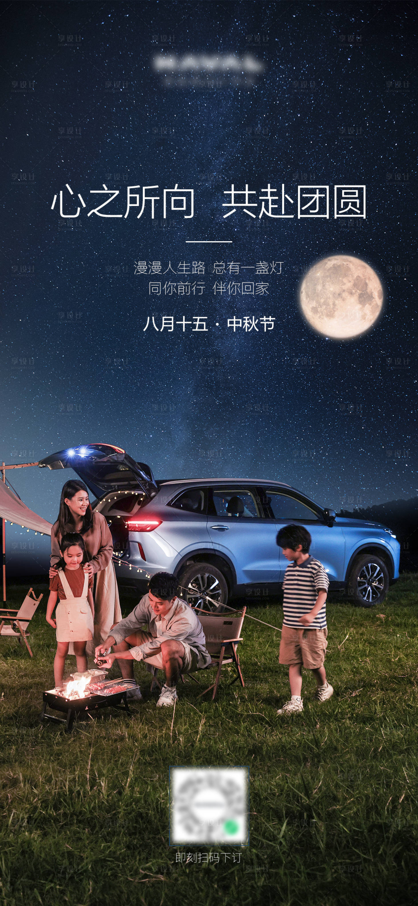 源文件下载【享设计】搜索编号：39880026270265127【汽车中秋节海报】
