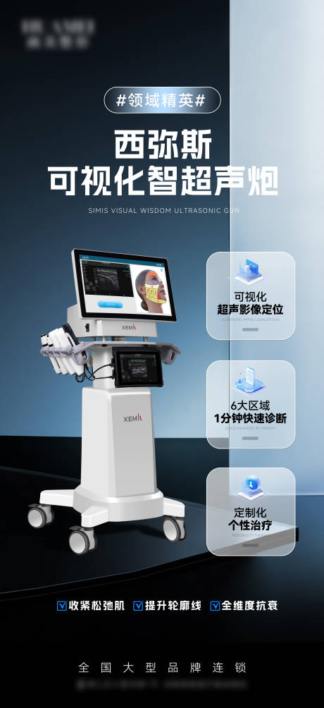源文件下载【享设计】搜索编号：80030026241233035【医美仪器宣传海报】