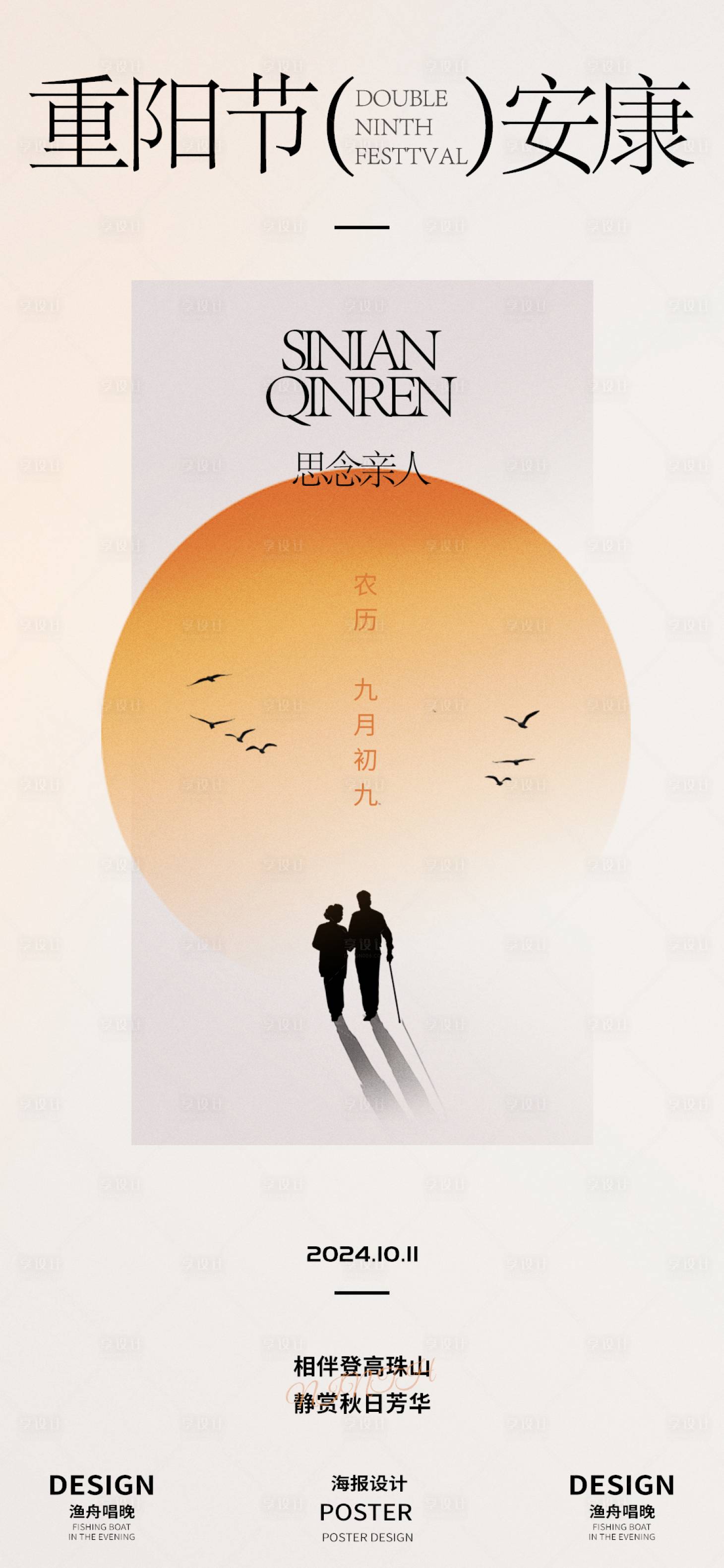 源文件下载【享设计】搜索编号：28610026419434151【重阳节素材海报】