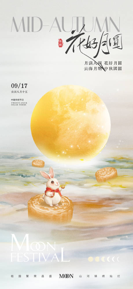 源文件下载【享设计】搜索编号：93170026222681894【中秋节传统节日地产海报】