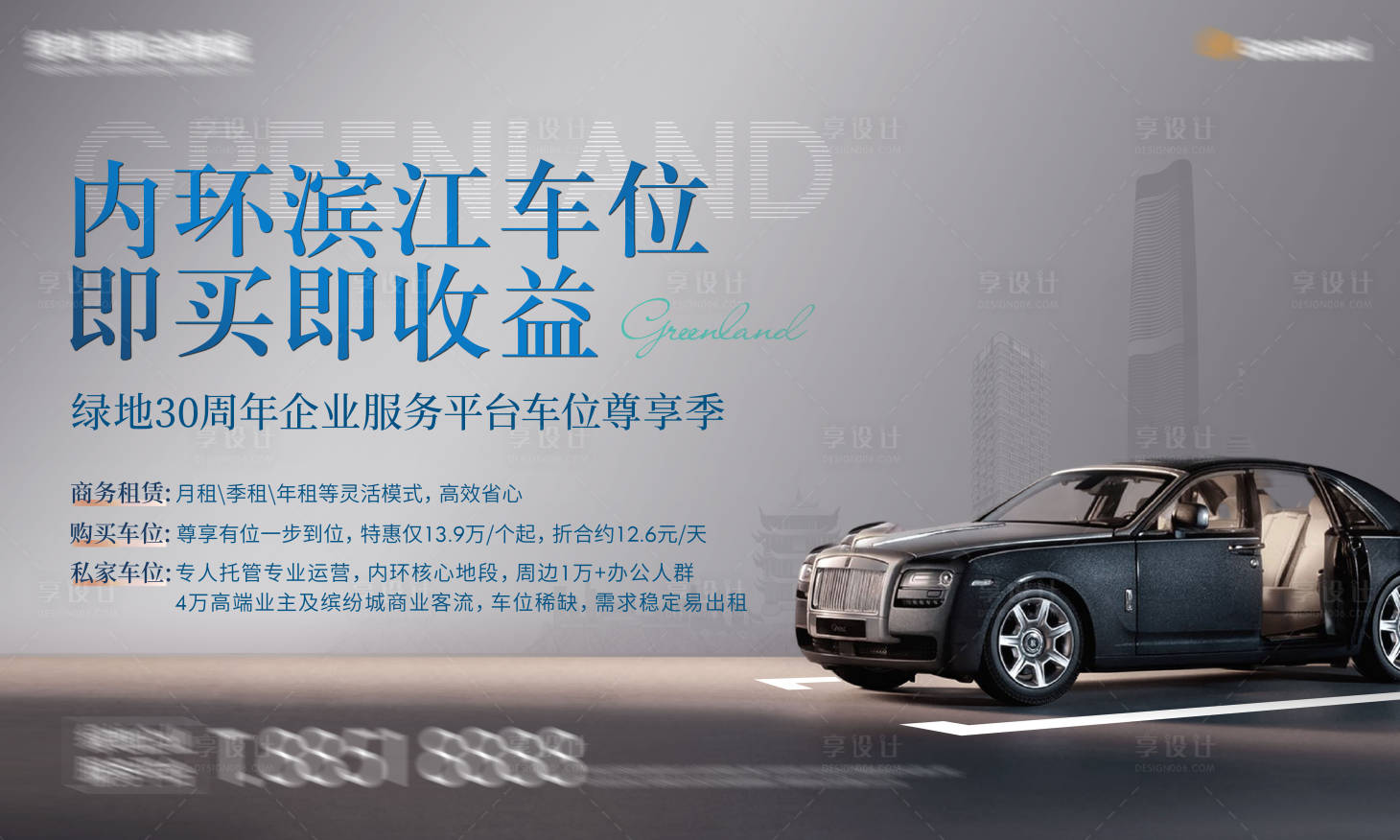 源文件下载【地产车位热销主视觉】编号：91500026306991397