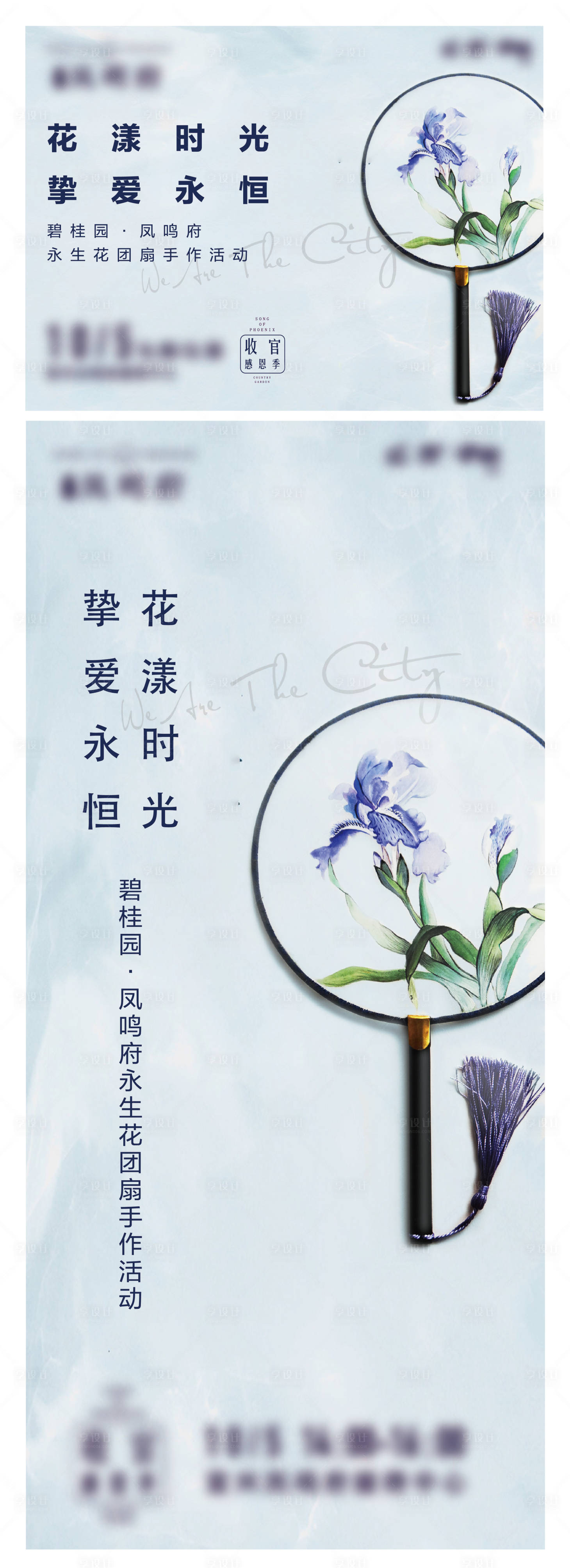源文件下載【享設計】搜索編號：98920026421473678【國慶活動團扇活動】