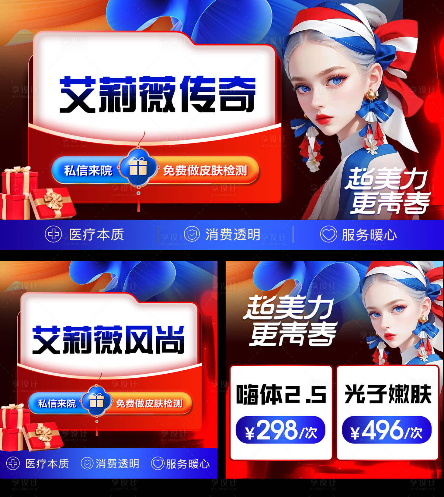 源文件下载【享设计】搜索编号：13090026108969117【医美美团项目头图】