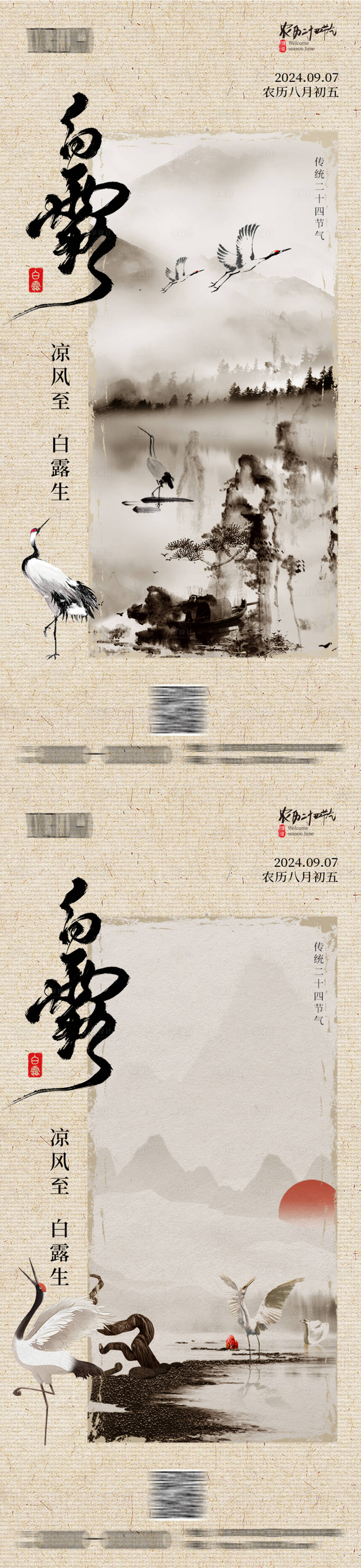 源文件下載【享設計】搜索編號：68640026085534648【白露節氣海報】