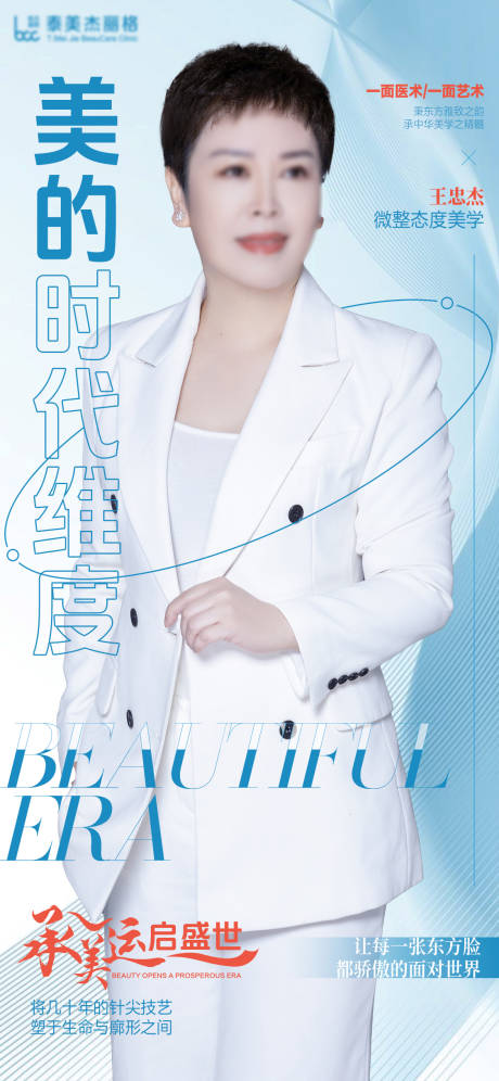 源文件下载【享设计】搜索编号：15620026453066847【医美专家杂志海报】
