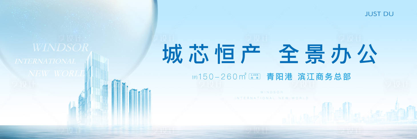 源文件下载【享设计】搜索编号：15460026067728001【地产主形象】