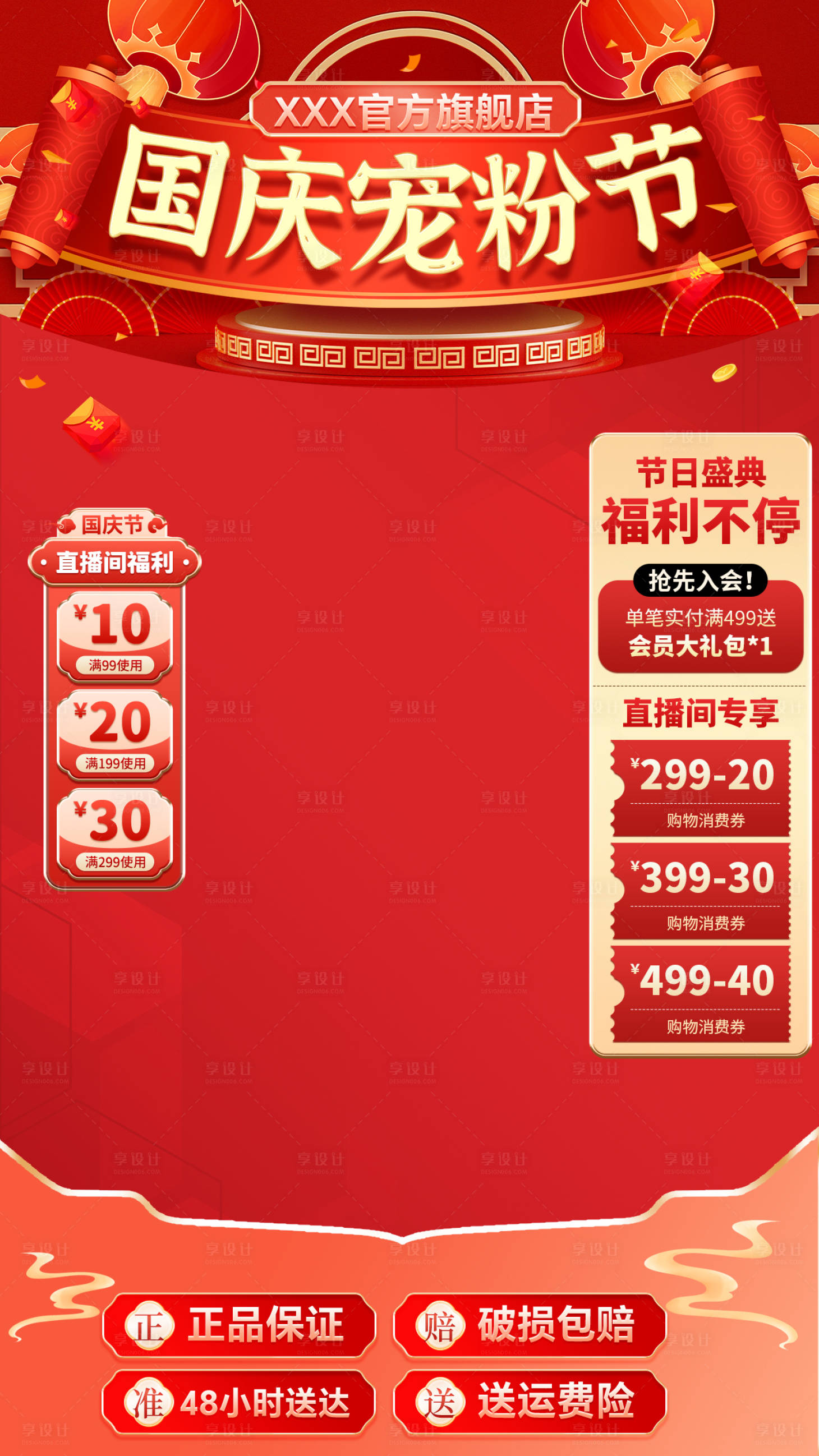 源文件下载【享设计】搜索编号：87540026497363774【国庆节直播间背景设计海报】