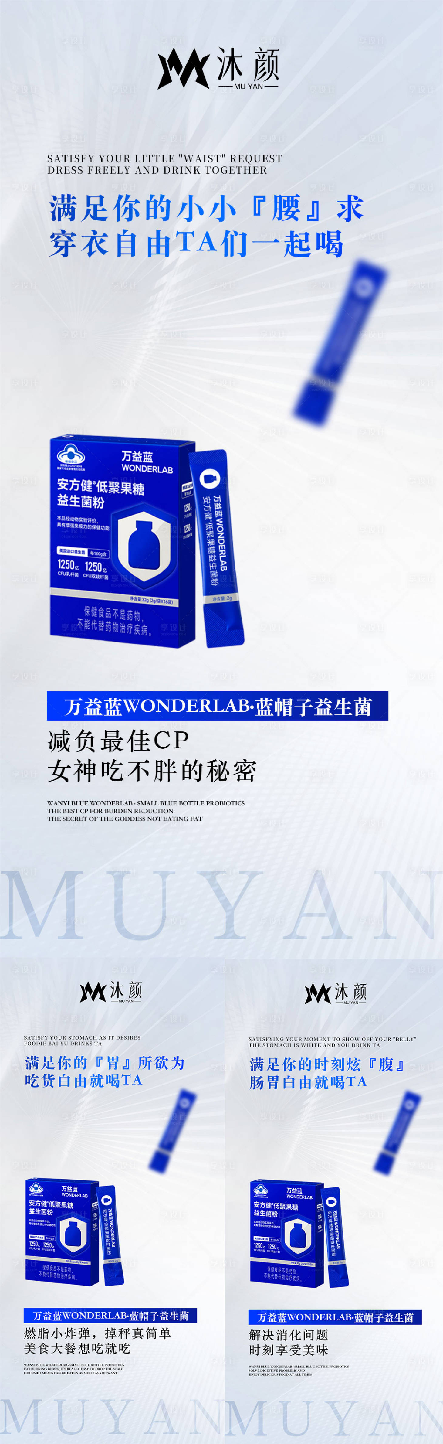 源文件下載【享設計】搜索編號：22080026469264963【益生菌益生元瘦身減脂減肥海報】