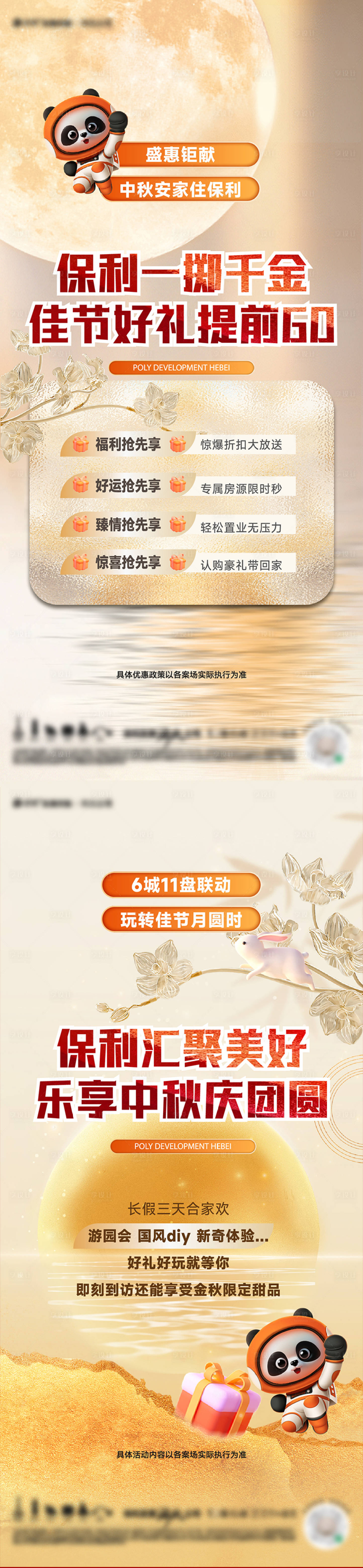 源文件下載【享設計】搜索編號：51300026110801587【中秋預熱海報】