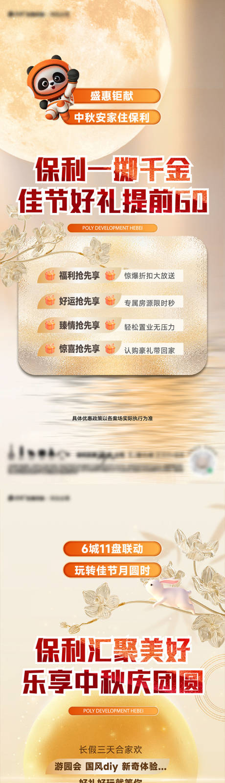 源文件下载【中秋预热海报】编号：51300026110801587