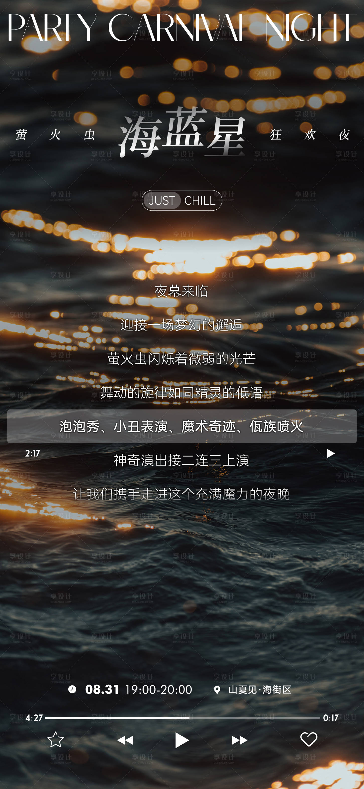 源文件下载【音乐节海报】编号：64980026028783316