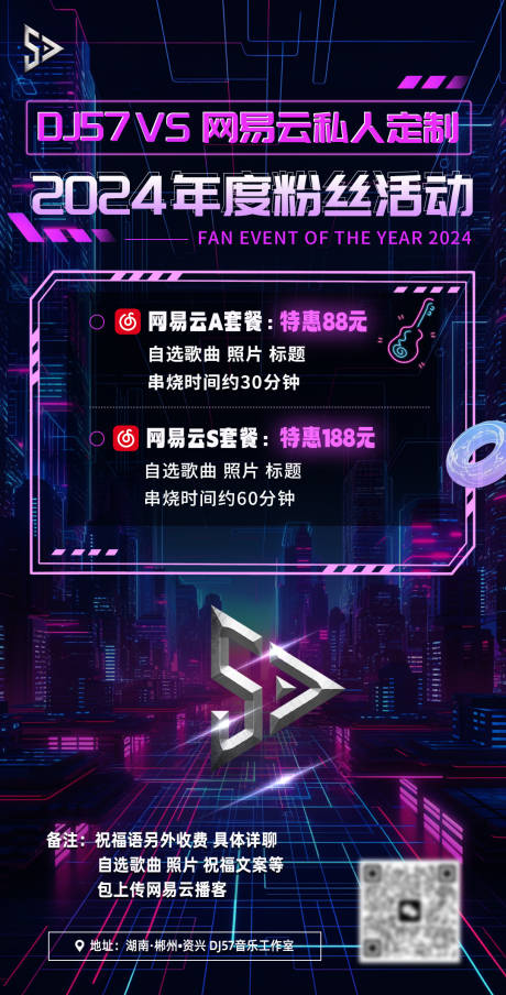 源文件下載【DJ定制海報】編號：28190026149612085