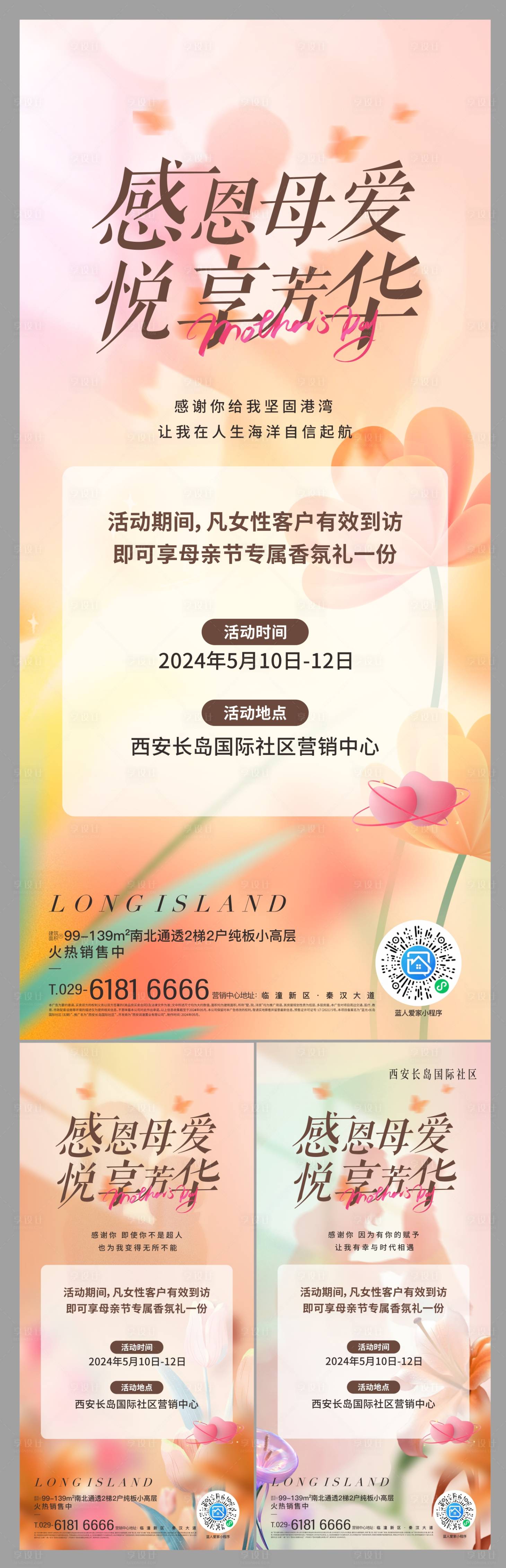 源文件下载【母亲节活动系列海报】编号：38870026313897827