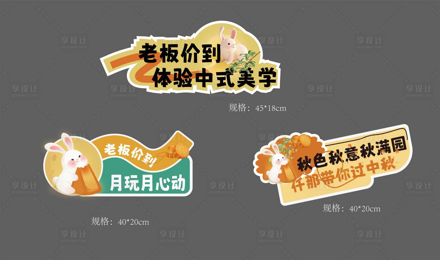 源文件下载【享设计】搜索编号：29900026183388585【中秋节手举牌】