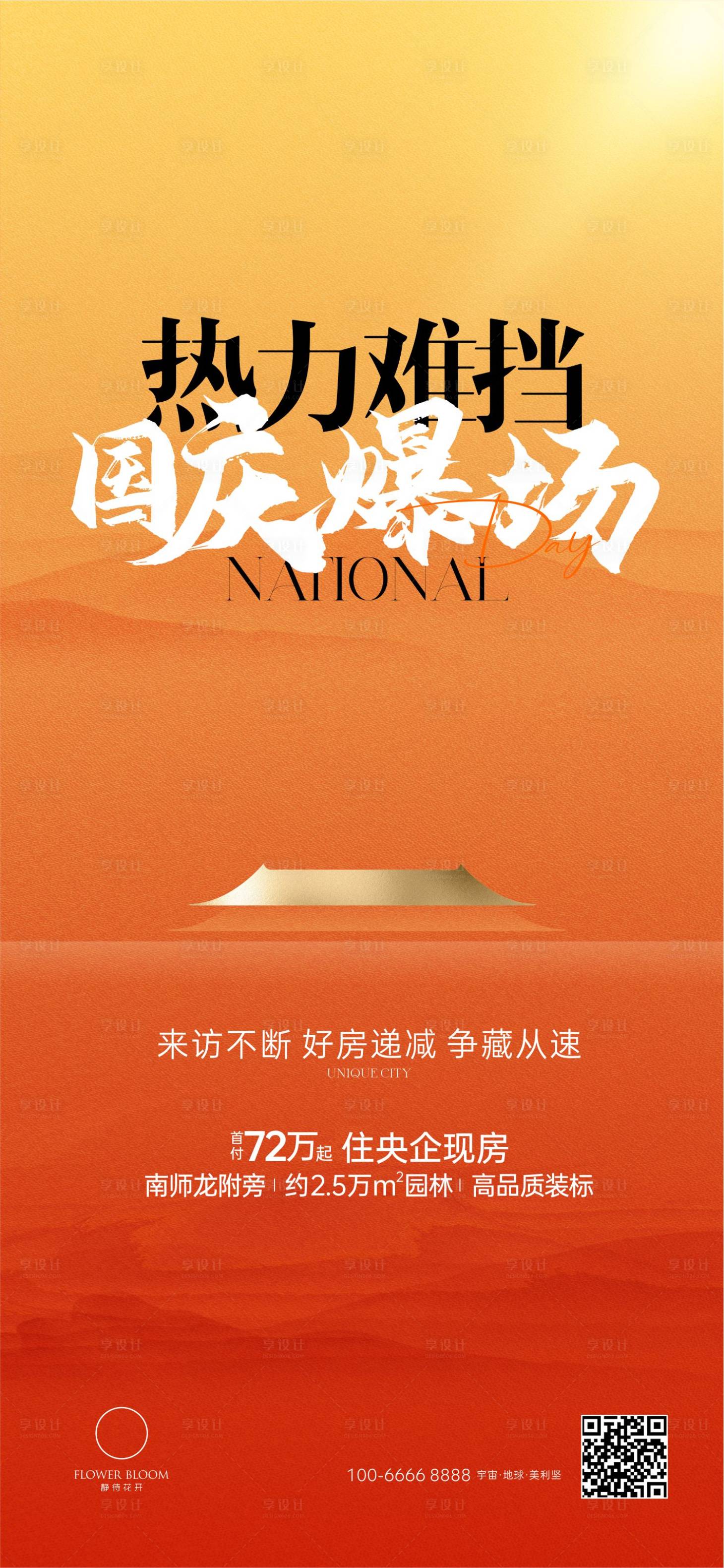 源文件下载【享设计】搜索编号：70820026542569978【国庆热销】