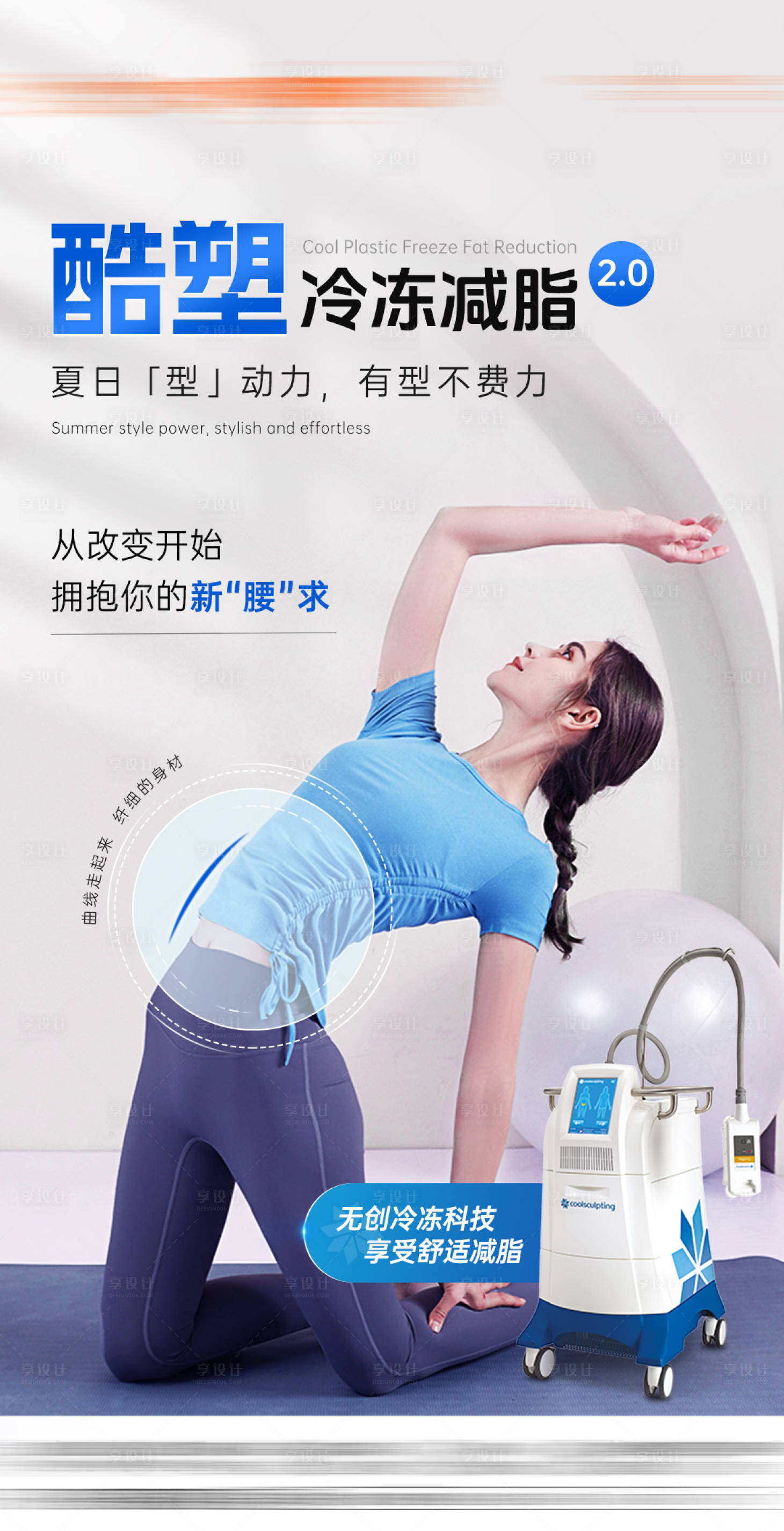 源文件下载【享设计】搜索编号：14680026308312024【医美酷塑海报】