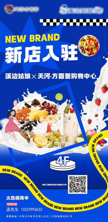 源文件下载【商业新店入驻招商喜报海报 】编号：24040026375727074