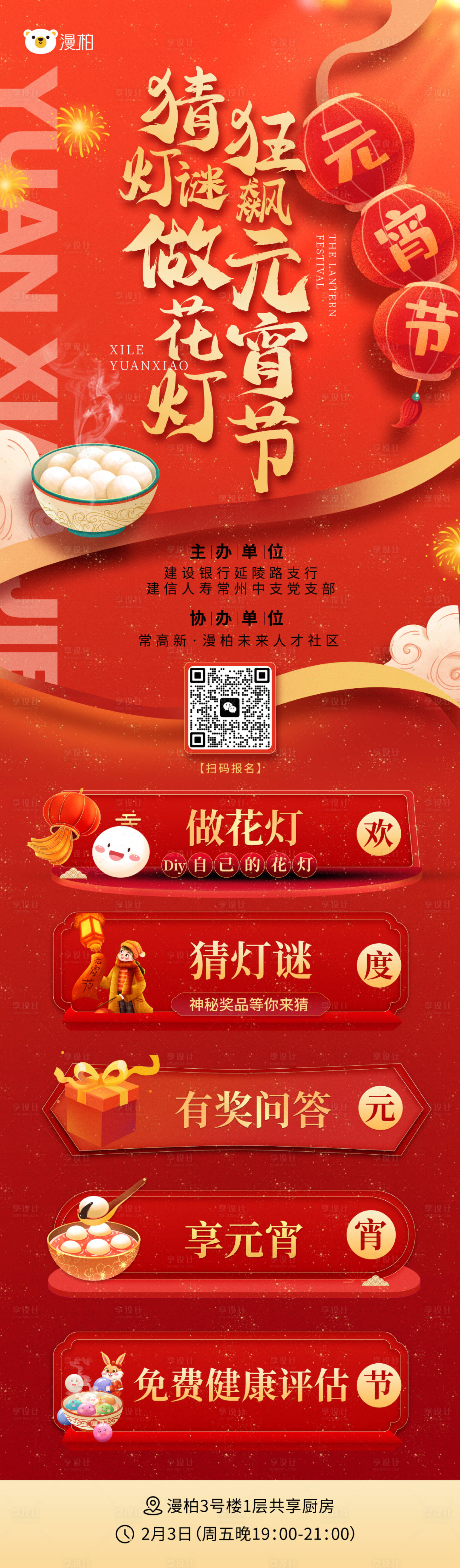 源文件下载【假期元宵节海报】编号：67870026064713167