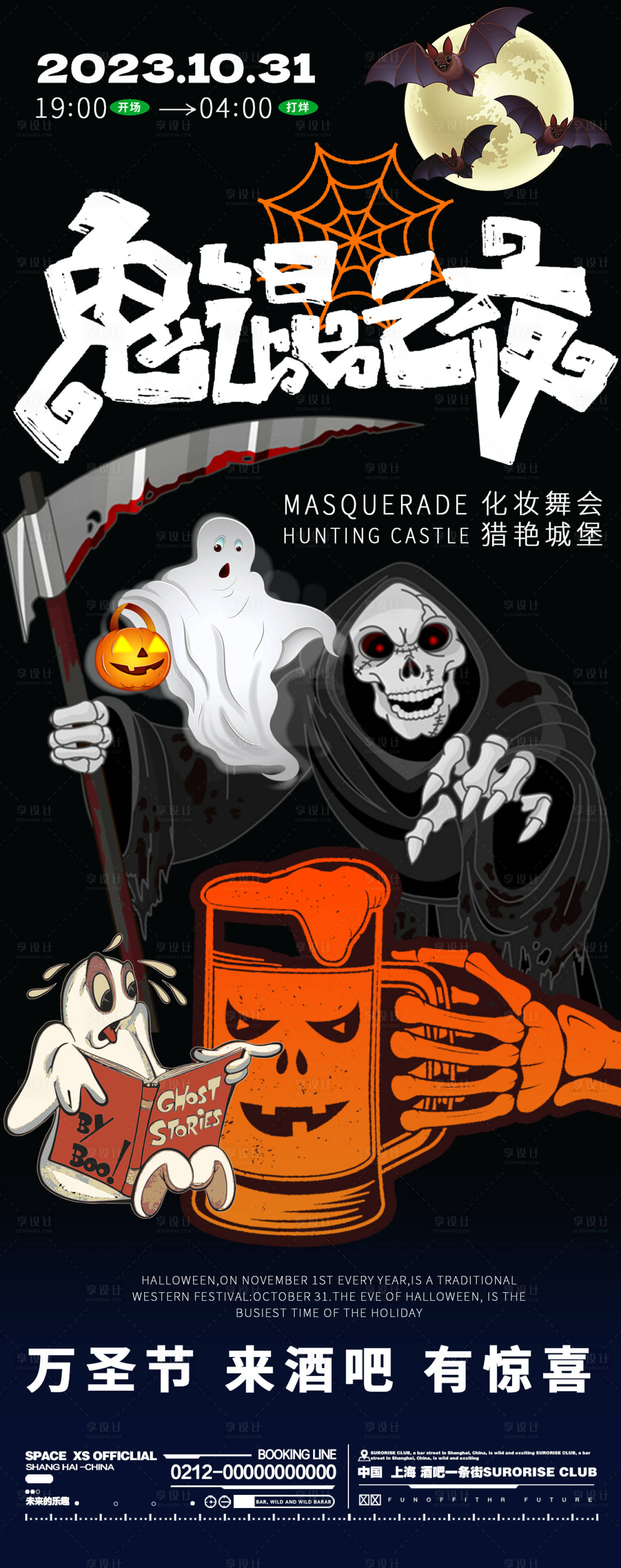 源文件下載【酒吧夜店萬圣節活動海報】編號：63850026066296847