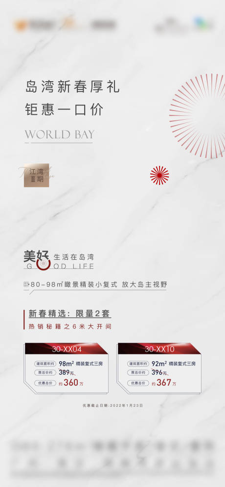 源文件下載【享設計】搜索編號：49260026026384934【矩惠一口價新春厚禮房地產特價房源紅白】
