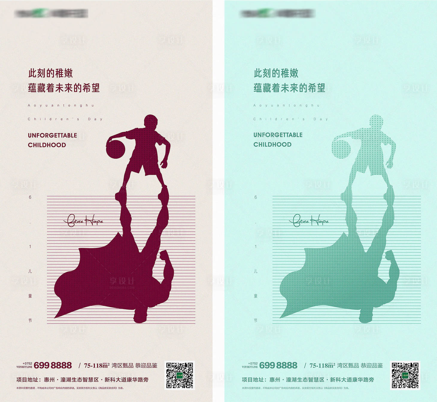 源文件下載【享設計】搜索編號：90620025296021407【地產創意兒童節微信海報插畫手繪籃球親】