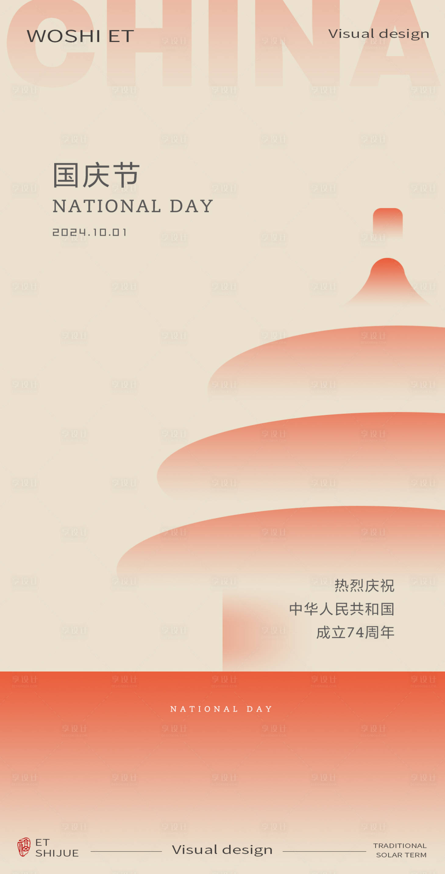 源文件下載【享設(shè)計(jì)】搜索編號：12260026034934303【國慶節(jié)】