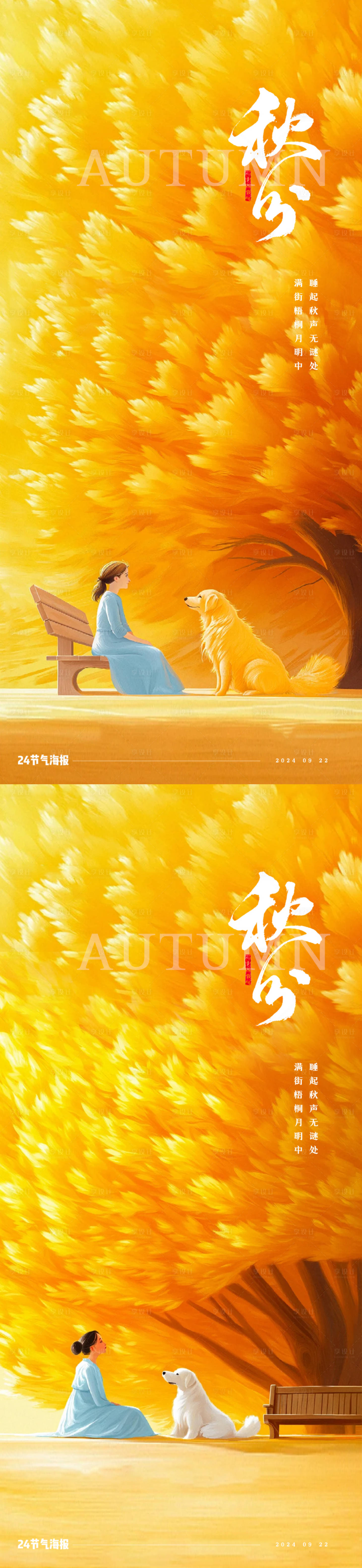 源文件下载【享设计】搜索编号：77700026216726834【秋分节气海报】