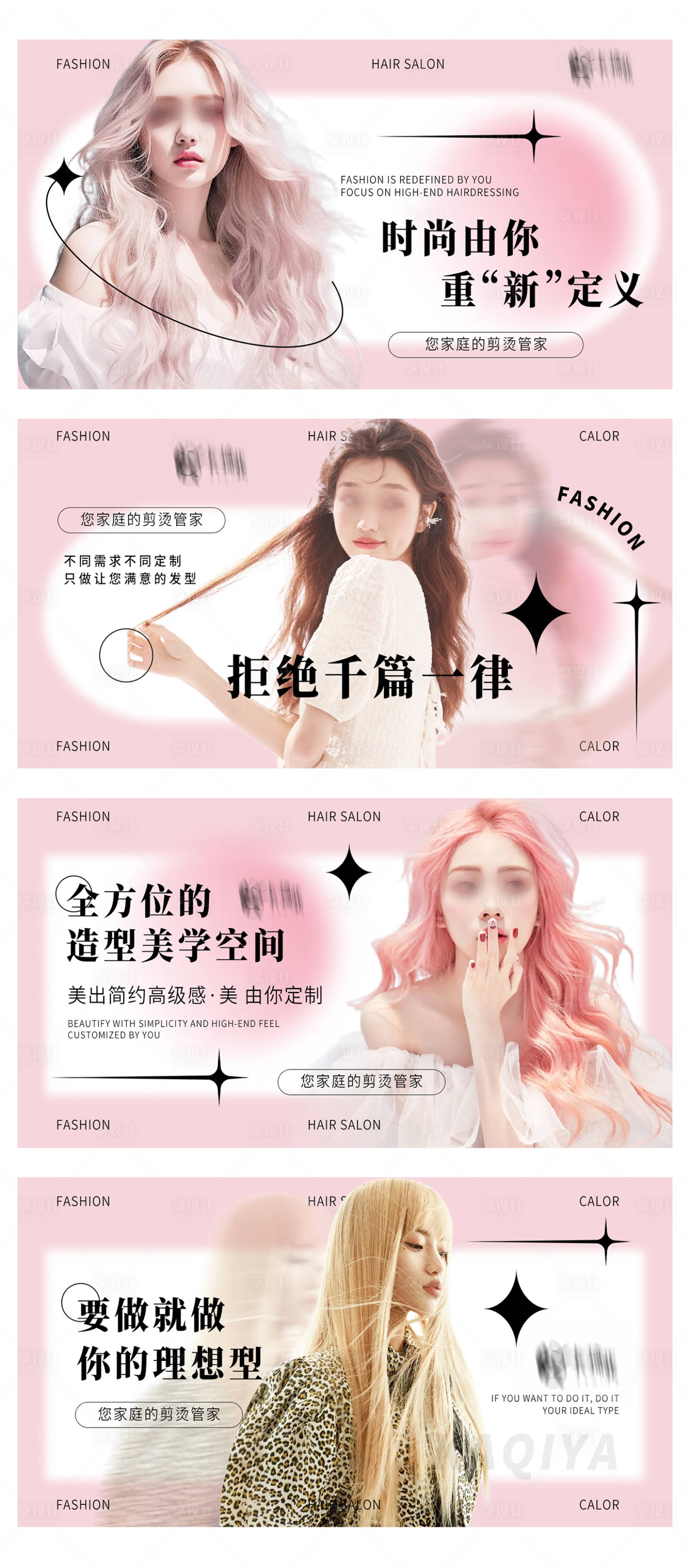 源文件下載【美發(fā)美容輪播圖】編號(hào)：43180026151006536