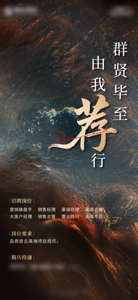 源文件下載【享設計】搜索編號：64400026204343493【內推海報】