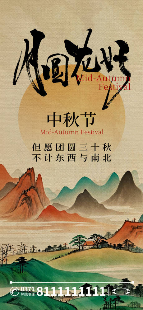 源文件下载【中秋节海报】编号：57850026056885950