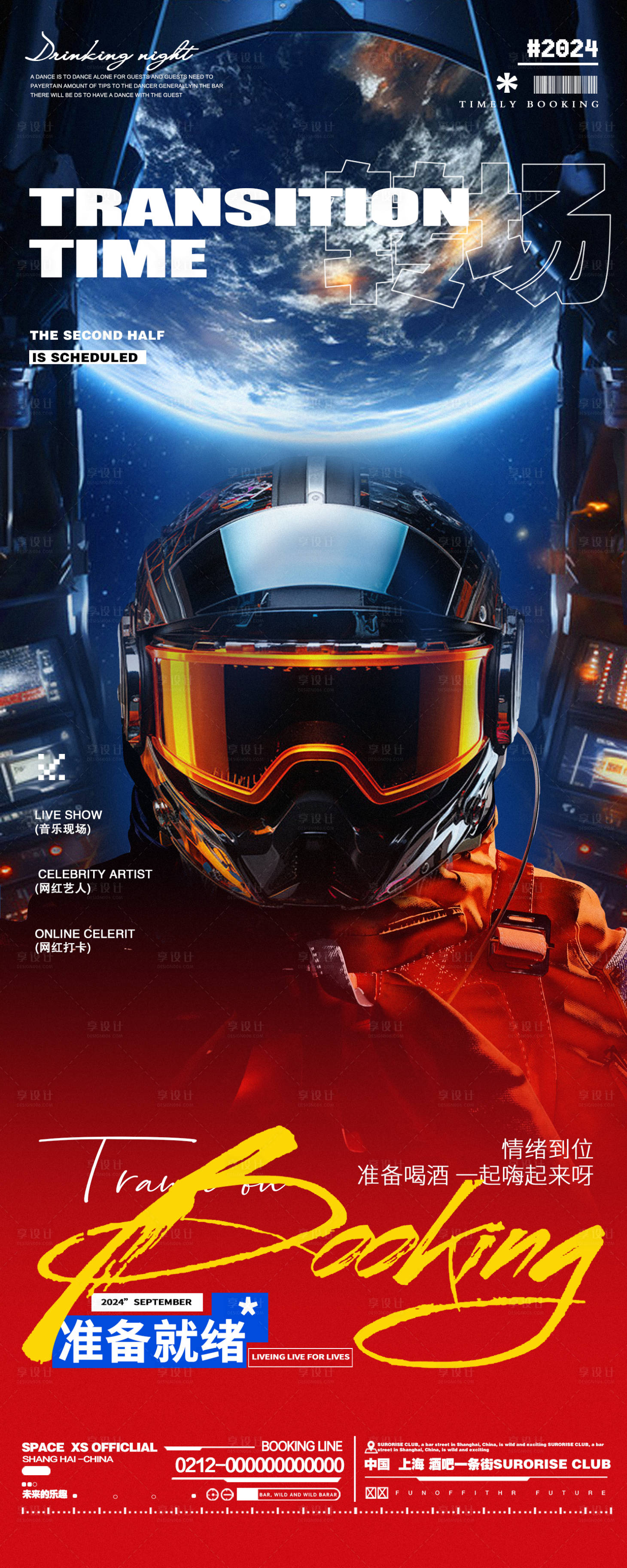 源文件下载【享设计】搜索编号：80870026269854363【酒吧夜店转场邀约海报】