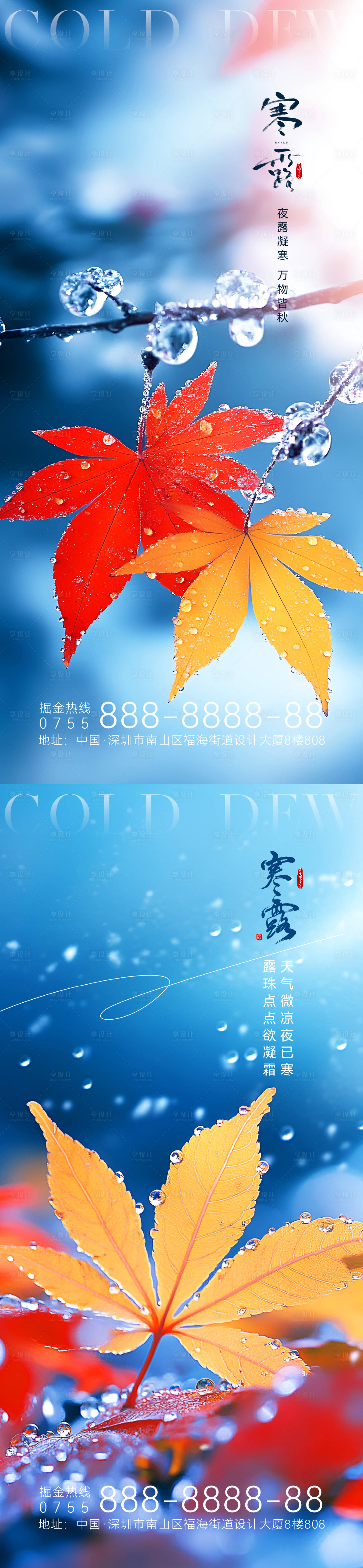 源文件下载【享设计】搜索编号：29480026538512900【寒露节气海报】
