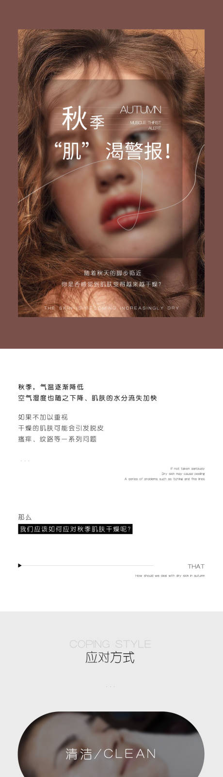 源文件下载【美业秋季皮肤缺水长图公众号】编号：90960026120263040